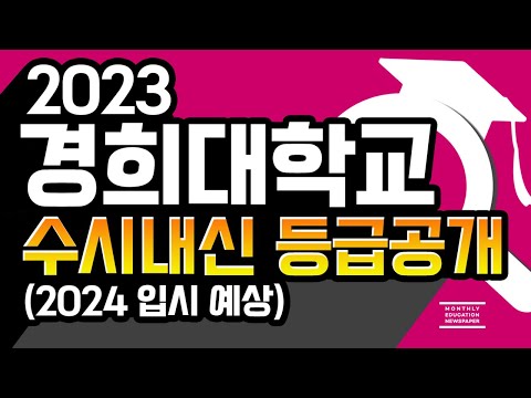 Top 70 경희대 교과 내신 - Tuekhangduong.Com