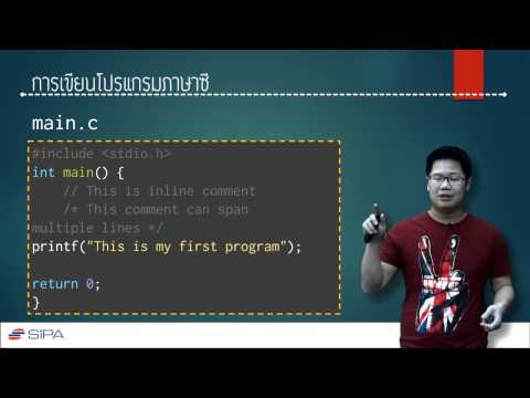 [1-3] การเขียนโปรแกรมภาษา C