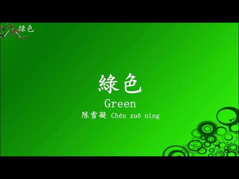เพลงจีนเเปลไทย 绿色 Lǜsè 【สีเขียว】เเปลไทย + ซับไทย + Pinyin เพลงTiktok